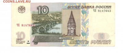 10р. 1997-(2004) серия ЧЕ до 22:10 06.07.17 КОРОТКИЙ - 10r-04ЧЕ-01