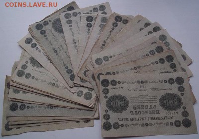 Re: Боны 1918 года 315 шт. 40 руб за шт. - 101_0598.JPG
