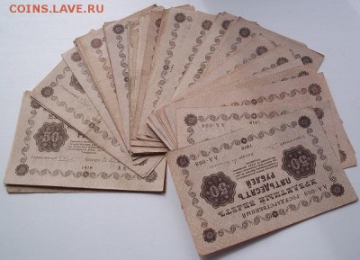 Re: Боны 1918 года 315 шт. 40 руб за шт. - 101_0596.JPG