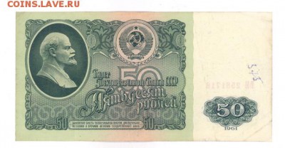 50 руб 1961г. #B50.1Б до 22:10 06.07.17 КОРОТКИЙ - r50r-61-BM-02