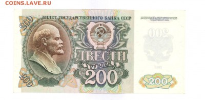 200 руб 1992г. отличная до 22:10 06.07.17 КОРОТКИЙ с блиц - 200-92БЭ90-02