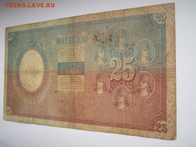 25 рублей 1899 Тимашев-Овчинников до 10.07.2017 в 22:30 - IMG_4550.JPG