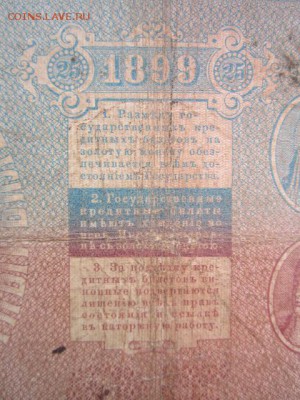 25 рублей 1899 Тимашев-Овчинников до 10.07.2017 в 22:30 - IMG_4549.JPG