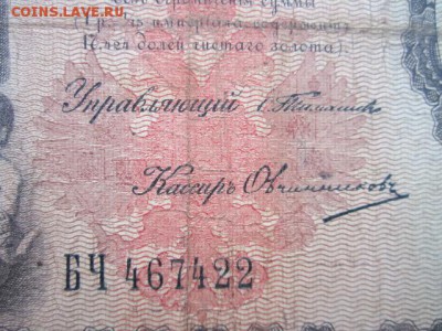 25 рублей 1899 Тимашев-Овчинников до 10.07.2017 в 22:30 - IMG_4543.JPG