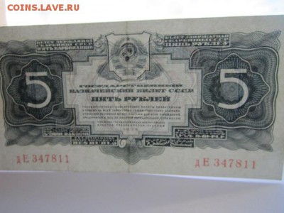 5 рублей СССР 1934 дЕ (без подписи) до 10.07.2017 в 22:30 - IMG_4519.JPG