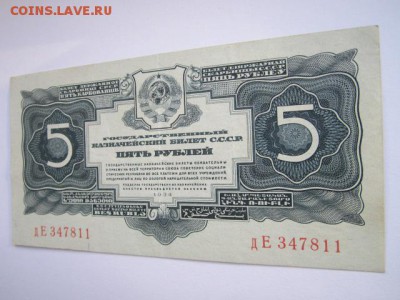 5 рублей СССР 1934 дЕ (без подписи) до 10.07.2017 в 22:30 - IMG_4524.JPG