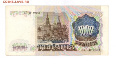 1000 руб 1991г. до 22:10 06.07.17 КОРОТКИЙ с блиц - 1000r91АП-01