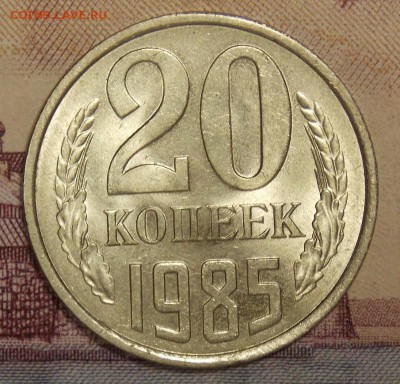 20 копеек 1985,81 шт.от 3 копеек до 9.07.17 до 22-00 мск - Изображение 352