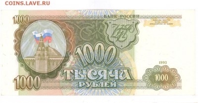 1000 руб 1993г. aUNC до 22:10 06.07.17 КОРОТКИЙ с блиц - 1000-93ТЗ-02