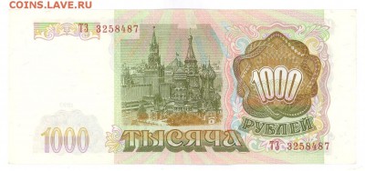 1000 руб 1993г. aUNC до 22:10 06.07.17 КОРОТКИЙ с блиц - 1000-93ТЗ-01