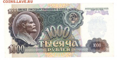 1000 руб 1992г. aUNC ВЛЕВО до 22:10 06.07.17 КОРОТКИЙ с блиц - r1000r-92-GX07-02