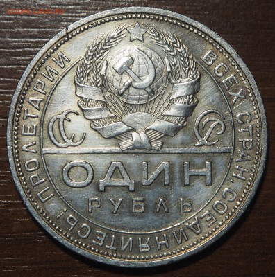 1 рубль 1924 С 200 до 06.07.2017 в 22.00 - P7042925