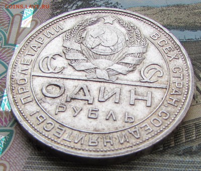 Рубль 1924 г. до 21:00 09.07.17 - IMG_5097.JPG