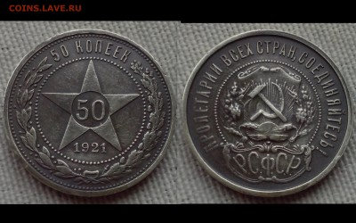 50 копеек 1921 АГ - Коллажи17