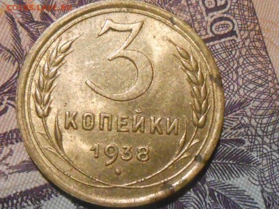 3 Копейки 1938 Блеск и много бонусов до 04.07.16 в 22:30 - RSCN8398[1].JPG