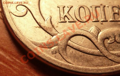 5 коп.2008г.ШТ? - P1020210.JPG
