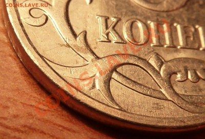 5 коп.2008г.ШТ? - P1020212.JPG
