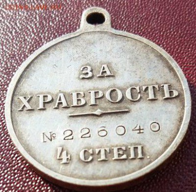 Просьба оценить медаль Николая 2 за храбрость 4 степени - Jw0WVaTTi0U