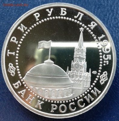 3рубля 1995г. капитуляция японии до 09.07.17 21.00МСК - IMG_20170514_112004