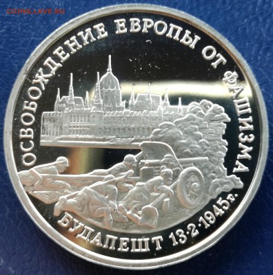 3рубля 1995г. будапешт до 09.07.17 21.00МСК - IMG_20170514_112024