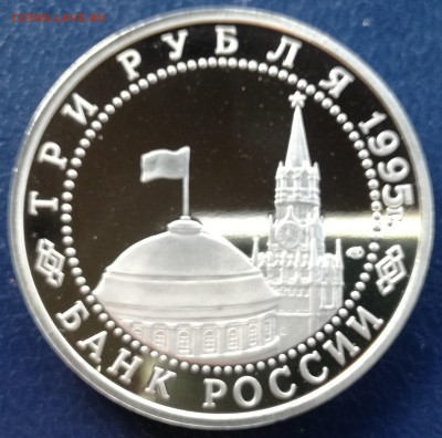 3рубля 1995г. вена  до 09.07.17 21.00МСК - IMG_20170514_112251