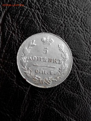 5 копеек 1827 год - IMG_20170415_183428