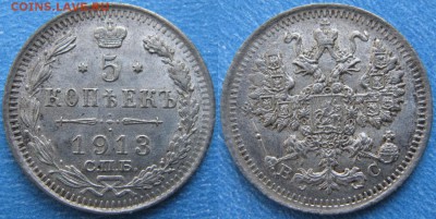 5 копеек 1913 спб вс: до 11-07-17 в 22:00 - Россия Ag 5 копеек 1913 спб вс    157-35-1768-2