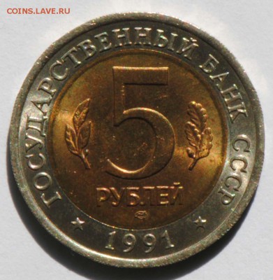 Красная Книга. 5 рублей 1991. Козел. С 200. До 07.07 - 012