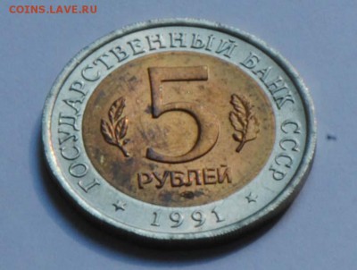 Красная Книга. 5 рублей 1991. Козел. С 200. До 07.07 - 014