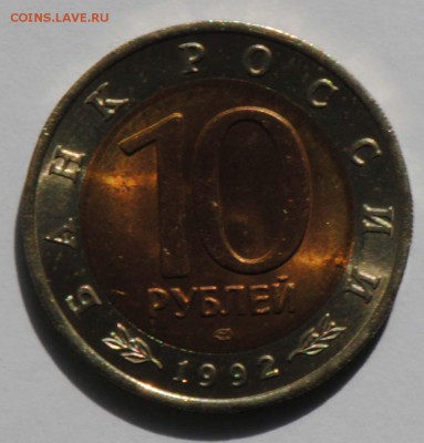 Красная Книга. 10 рублей 1992. Тигр. С 200. До 07.07 - 022