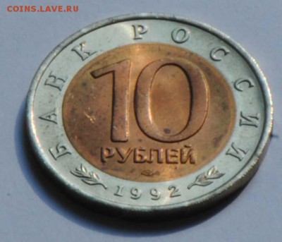 Красная Книга. 10 рублей 1992. Тигр. С 200. До 07.07 - 024