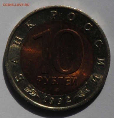 Красная Книга. 10 рублей 1992. Казарка. С 200. До 07.07 - 032