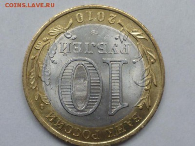 Короткий 10 рубПермский край до 6.07.2017г 22.00 мск - P1120213.JPG