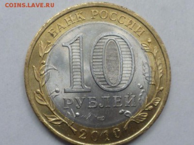 Короткий 10 рубПермский край до 6.07.2017г 22.00 мск - P1120210.JPG