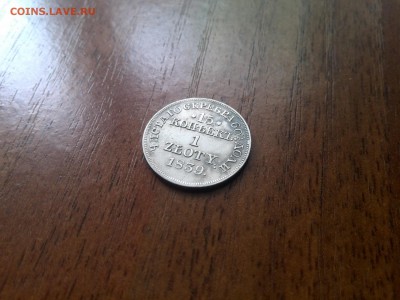 15 копеек 1839 mw - IMG_20170705_083709