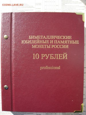 10 руб. БИМ на 2 двора 114 шт. в альбоме 09.07.17г. 22.00 - IMG_0263