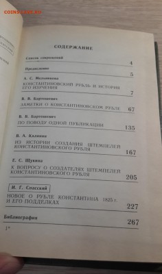 Книга "Константиновский рубль" до 07.07, 22:00 - 20170529_205541