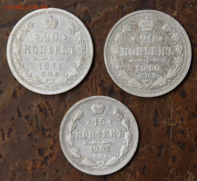 20 коп 1876г,20 коп 1910г,15 коп 1902г,до 9.07.17 в 22:00мск - 1