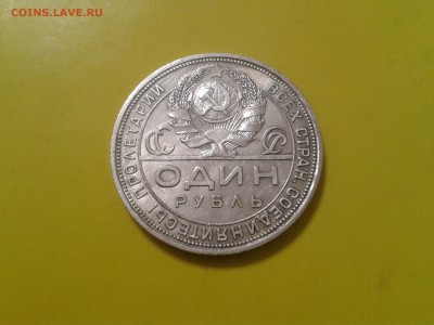 1 рубль 1924 года - хороший - 2017-07-05 12.35.32