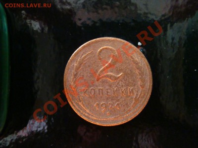 2 коп. 1924г. - 7а.JPG