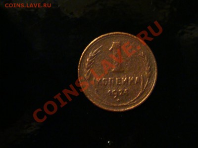 1 коп. 1924г. - 9а.JPG