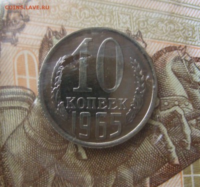 10 копеек 1965 наборная в запайке, BUNC, до 8.07.17 в 22-00 - DSCF4636.JPG
