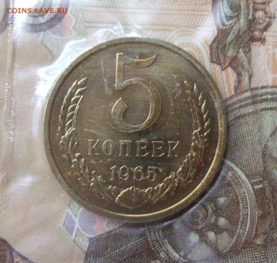 5 копеек 1965 года наборная, в запайке, BUNC до 8.07.17 в 22 - DSCF4642.JPG