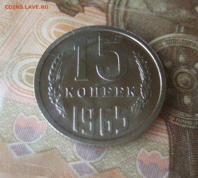15 копеек 1965 года наборная в запайке BUNC, до 8.07.17 в 22 - DSCF4639.JPG