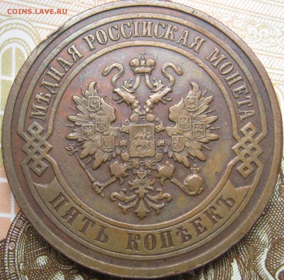 5 копеек 1911г до 11.07.17г в 22-00 мск - IMG_2434.JPG