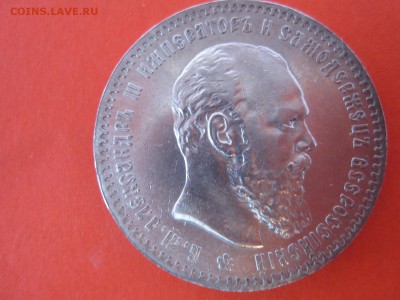 1 рубль 1888 года, помогите с определением сохрана и ценой - IMG_1077.JPG