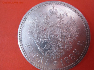 1 рубль 1888 года, помогите с определением сохрана и ценой - IMG_1081.JPG