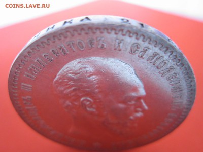 1 рубль 1888 года, помогите с определением сохрана и ценой - IMG_1091.JPG