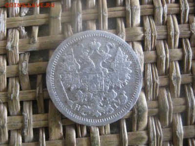 15 копеек 1876г. До 9.07.2017г. - 011.JPG