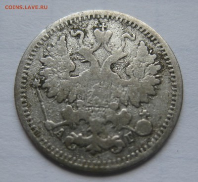 5 копеек 1889 с 200 - IMG_2502.JPG